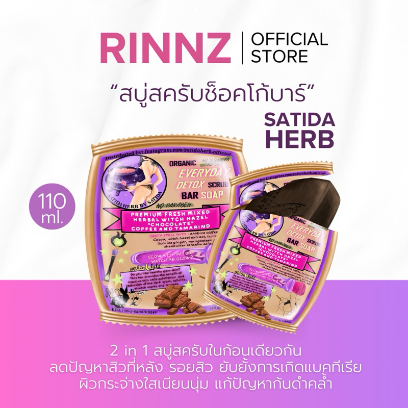 สั่งในไลฟ์ลด50% สบู่ช็อกโก้บาร์ สครับสาธิดา Chocobar Satida