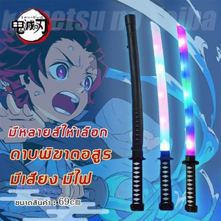 ดาบซามูไร ดาบพิฆาตอสูร ดาบของเล่น มีไฟ มีเสียง ขนาด 69 CM (มีสินค้าพร้อมส่ง!)