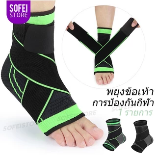 อุปกรณ์ป้องกันข้อเท้ากีฬา ยืดหยุ่น ไนลอน อบอุ่น ระบายอากาศ ตัวป้องกันข้อเท้าคงที่ 1 ชิ้น