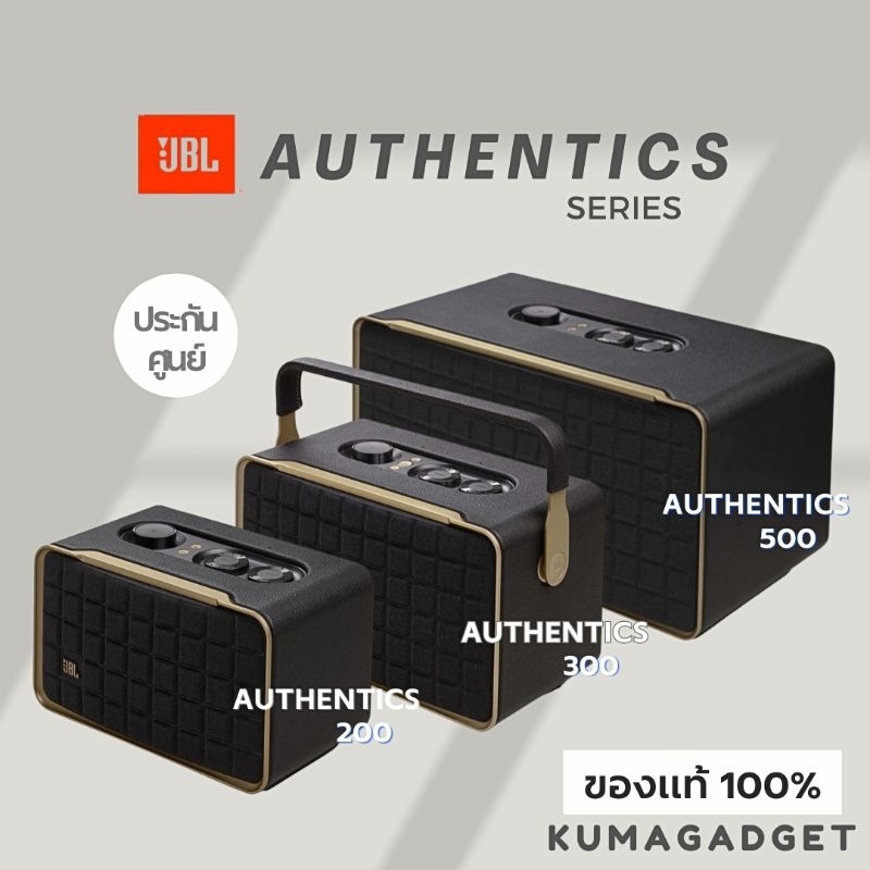 JBL AUTHENTICS SERIES 200 300 500 ลำโพงเจบีแอล ของใหม่ ของแท้ ประกันศู​น​ย์ไทย​
