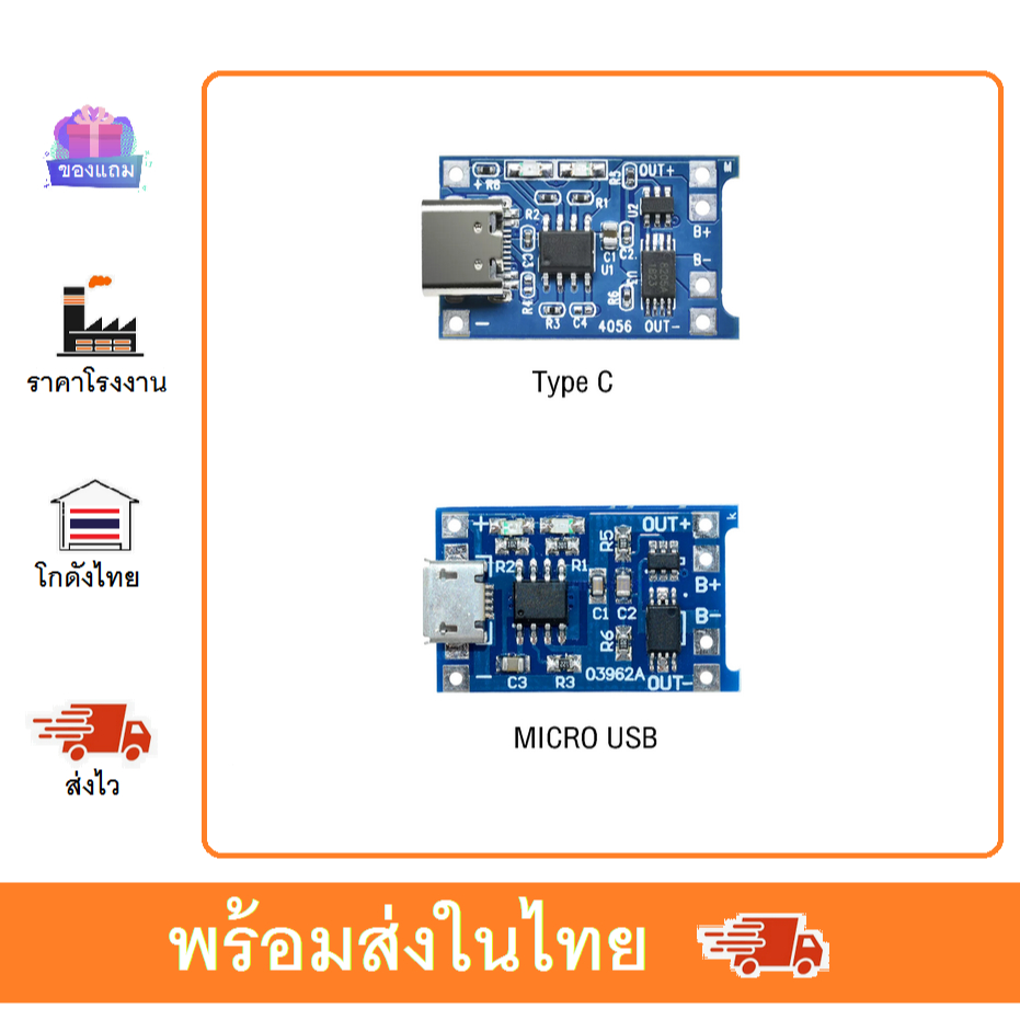 4056 TP4056 Charger ic โมดูลชาร์จแบตเตอรี่ลิเธียม 5V 1a มีวงจรป้องกัน