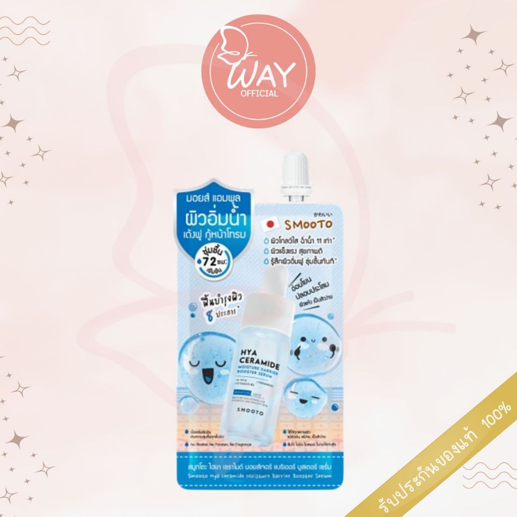 [ซอง] สมูตโตะ ไฮยา เซราไมด์ มอยส์เจอร์ แบริเออร์ บูสเตอร์เซรั่ม 10g Smooto Hya Ceramide Moisture Barrier Boost Serum 10g