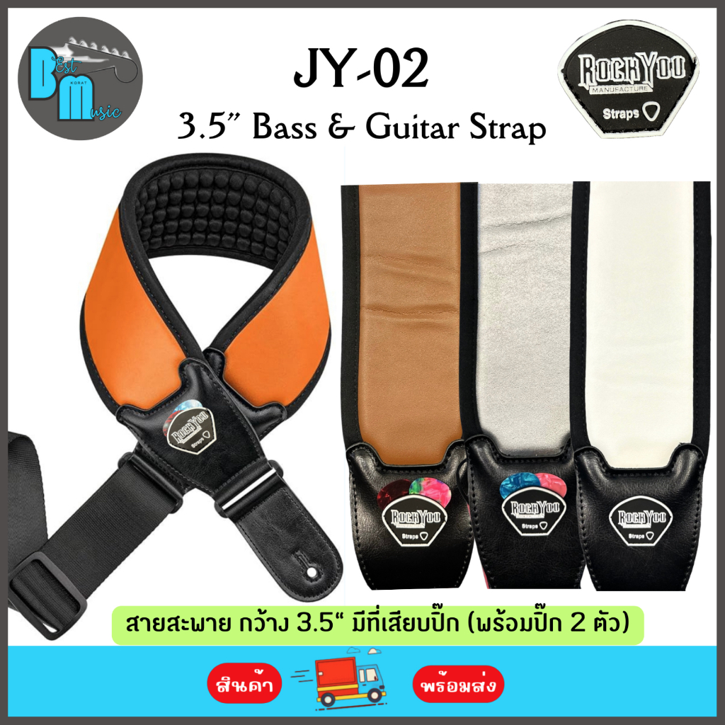 RockYou Bass & Guitar Strap สายสะพาย กีต้าร์ และ เบส หนานุ่ม กว้าง 3.5“ มีที่เก็บปิ๊ก (พร้อมปิ๊ก 2 ตัว)