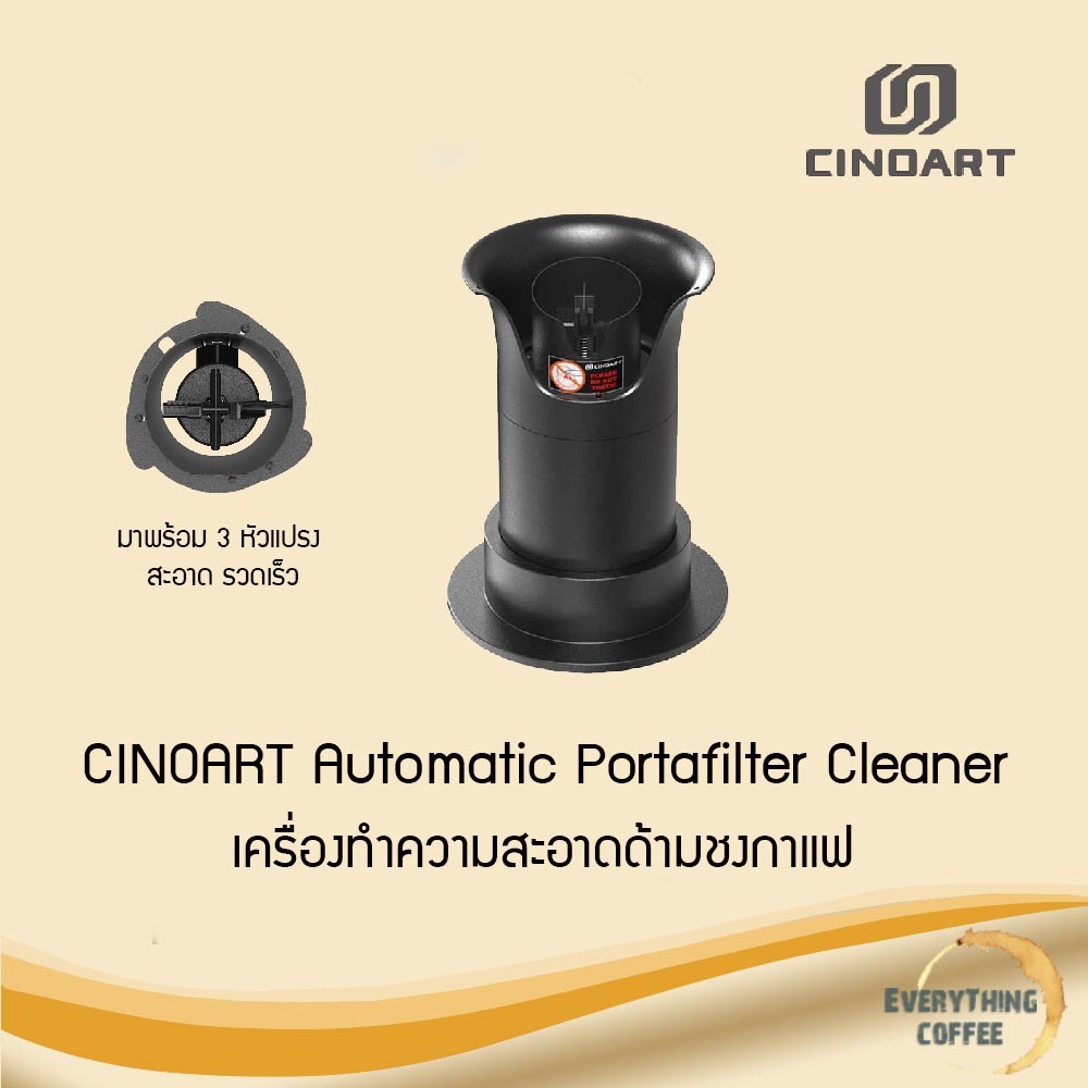 CINOART Automatic Portafilter Cleaner เครื่องทำความสะอาดด้ามชงกาแฟ