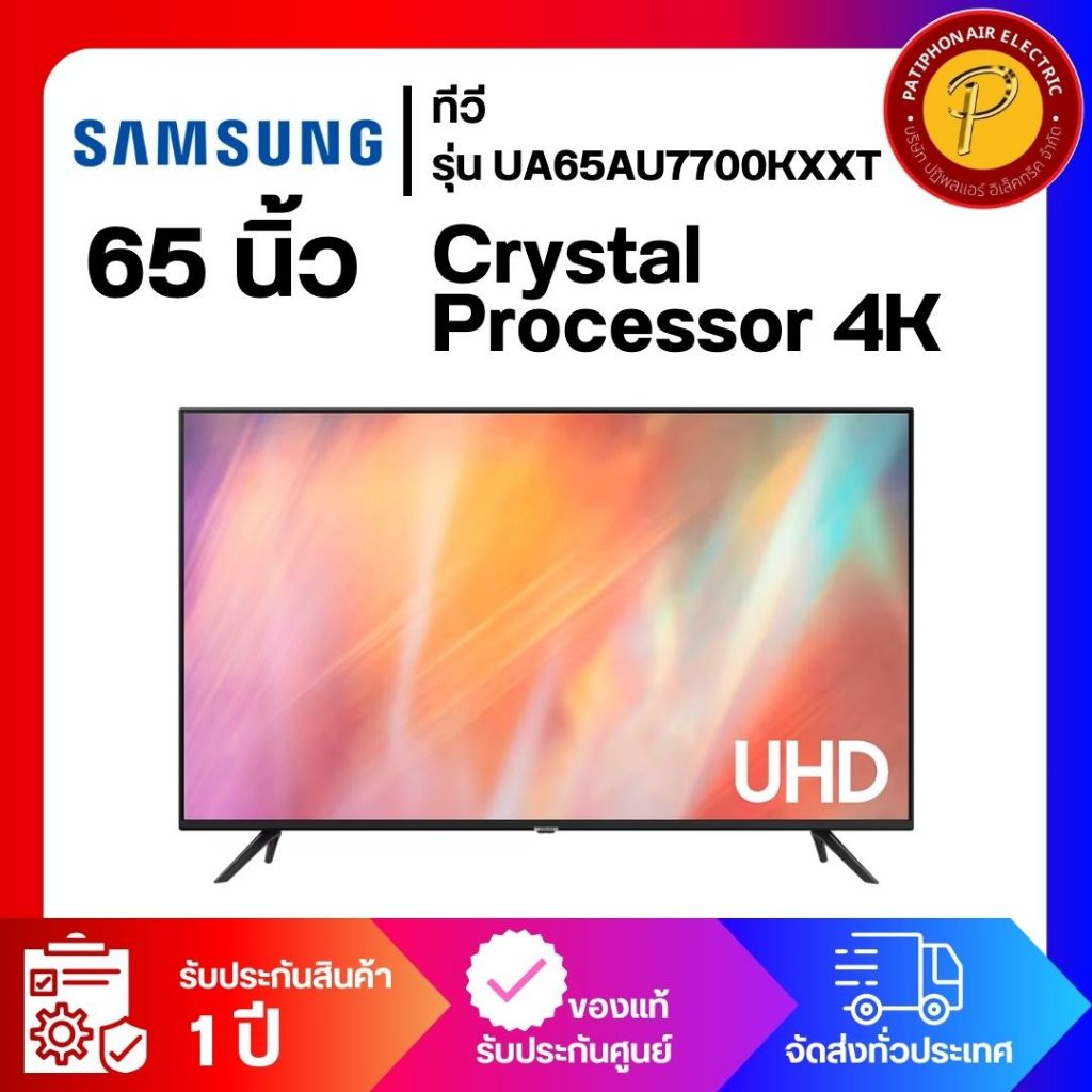 ทีวี 65 นิ้ว SAMSUNG รุ่น UA65AU7700KXXT