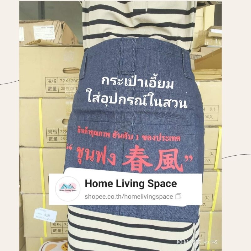 กระเป๋าเอี๊ยมใส่อุปกรณ์ในสวน