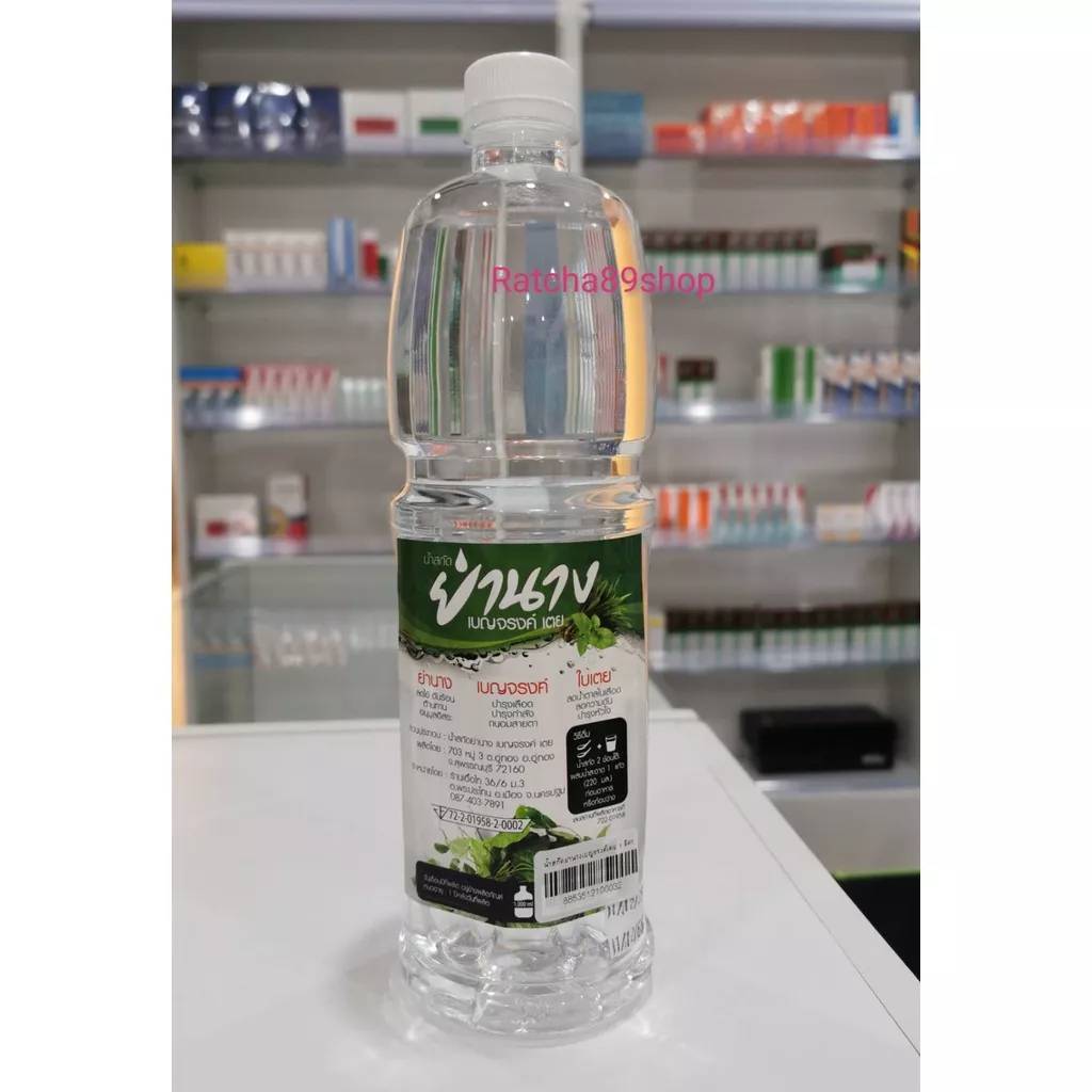 ++น้ำสกัดย่านาง เบญจรงค์ เตย 1000ml.++