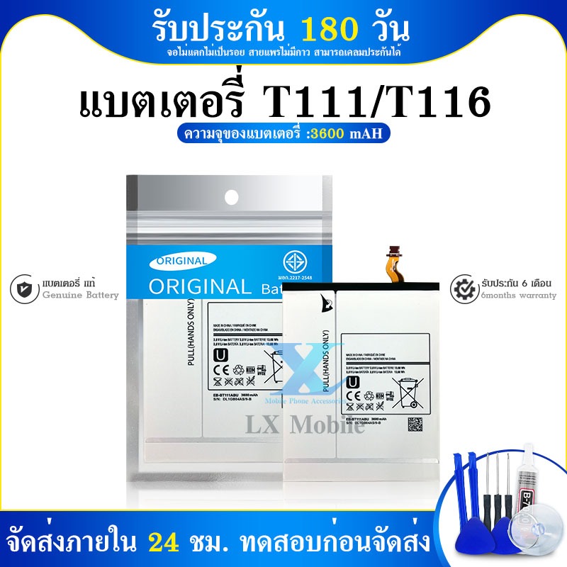 แบตเตอรี่ Battery Ss  Tab3Lite T111 T116