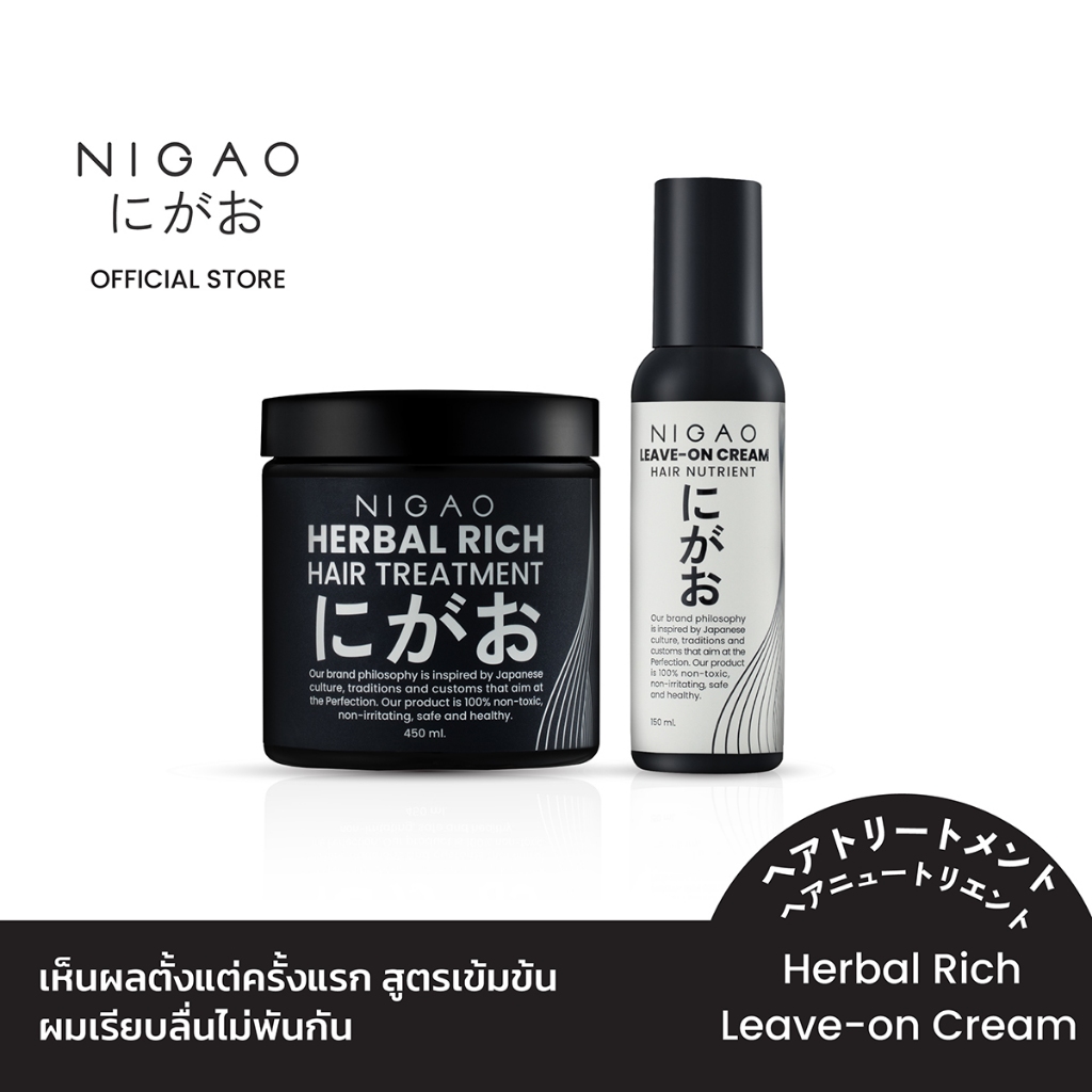 NIGAO Herbal Rich Hair Treatment + Leave-on Cream (ซื้อคู่ถูกกว่า) บำรุงผมเพิ่มน้ำหนัก กันความร้อน 450mL + 150mL