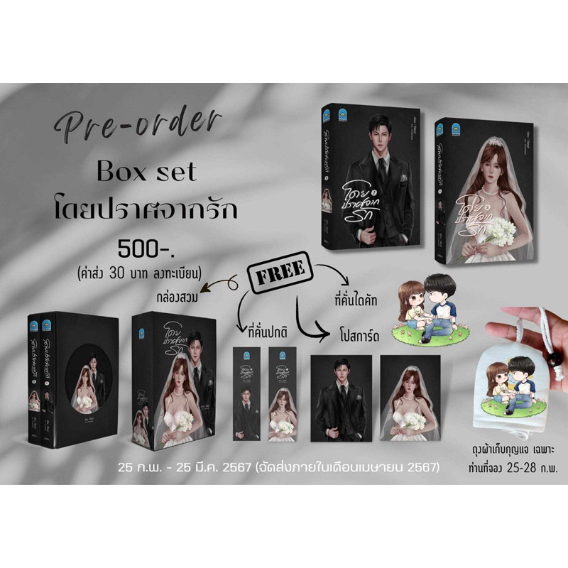 (พร้อมส่ง มือ1) Box set โดยปราศจากรัก - อุณหภูมิปกติ ได้พรีเมียม