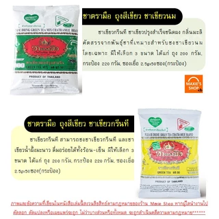 🔥ส่งฟรี🔥 ชาตรามือ ชาไทย ชาเขียว