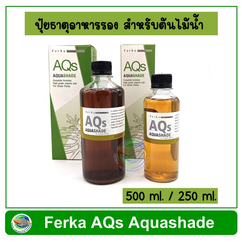ปุ๋ยน้ำ AQs Ferka Aquashade สีเขียวเข้ม ปุ๋ยรวมแร่ธาตุ สำหรับตู้ไม้น้ำที่ต้องการแสงน้อย
