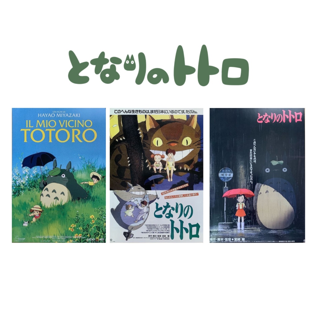 [พร้อมส่ง]✅ Poster แปะตกแต่งผนัง จากเรื่อง My Neighbor Totoro - Studio Ghibli