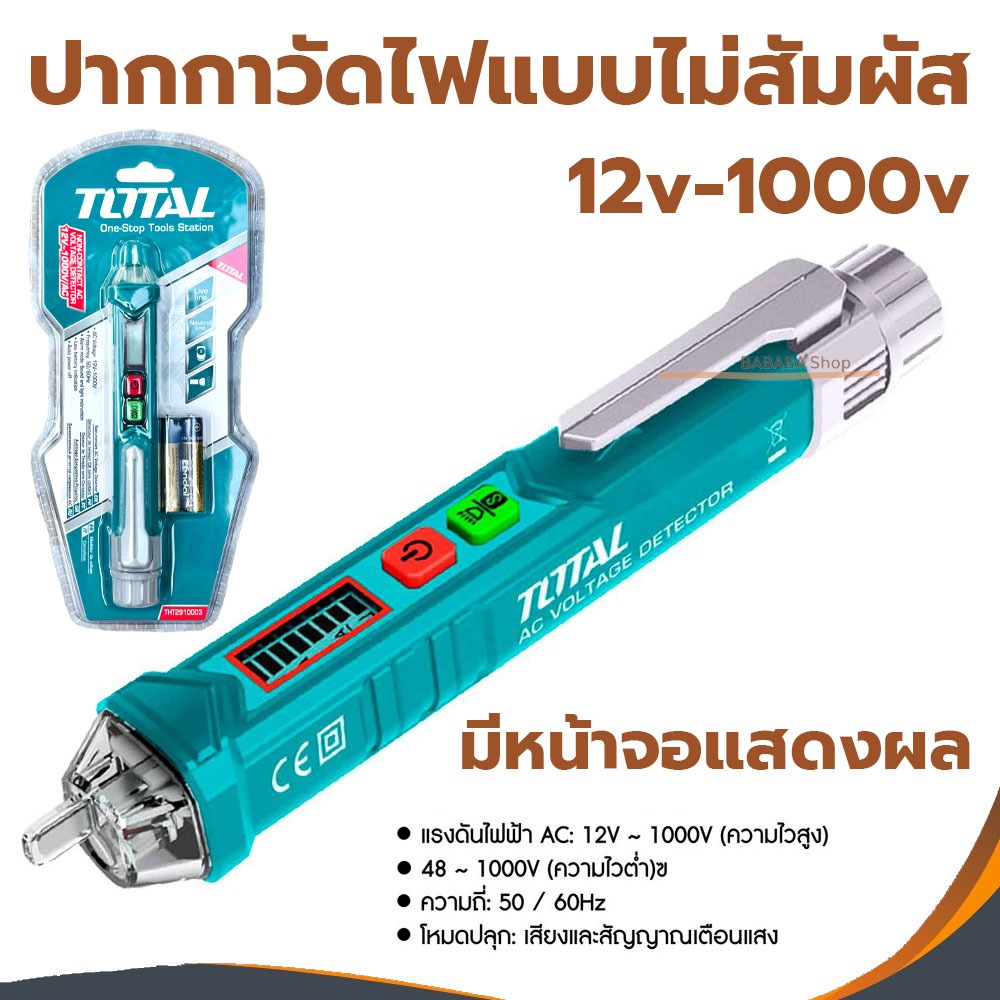 ปากกาวัดแรงดันไฟฟ้า 12V-1000V TOTAL แบบไม่ต้องสัมผัส THT2910003 ปากกาเช็คไฟ ปากกาวัดไฟฟ้า ตรวจสอบไฟ