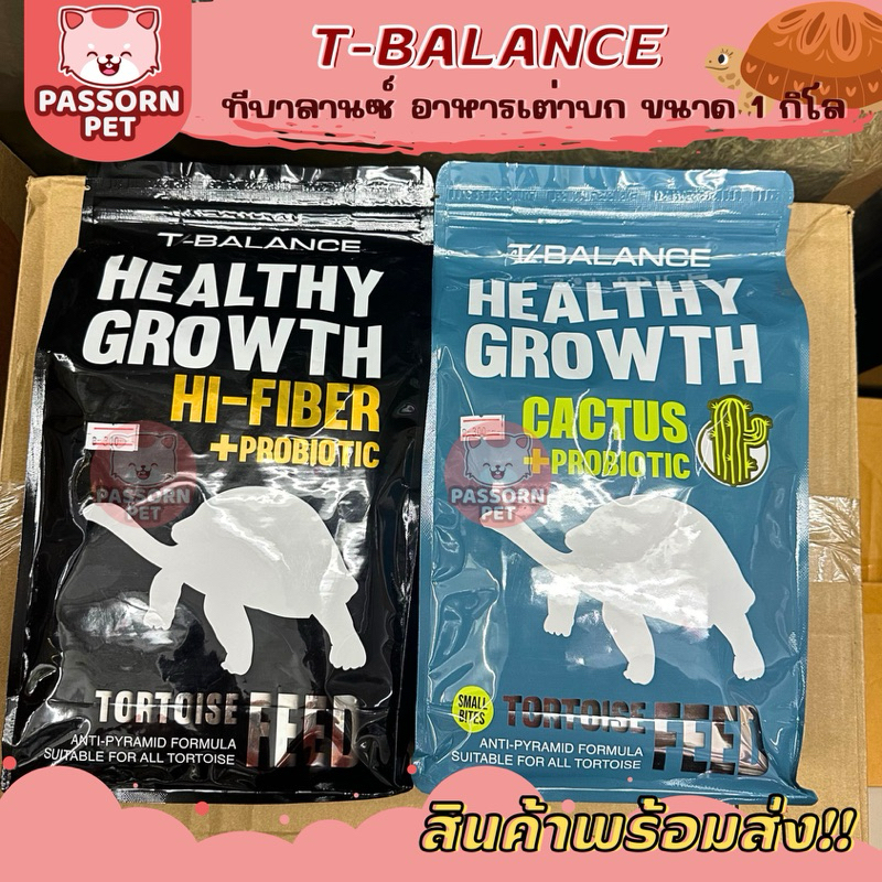 [Passorn.pet]ล็อตใหม่💯 T-Balance ทีบาลานซ์ อาหารเต่าบก ซูคาต้า ชสูตรออริจินอล สูตร Cactus