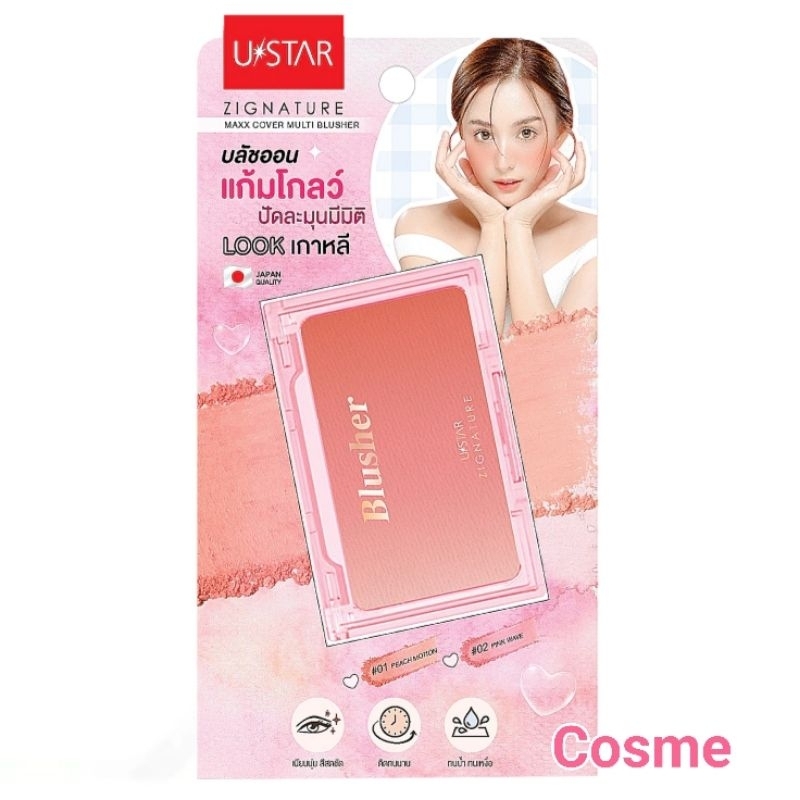 USTAR ZIGNATURE MAXX COVER MULTI BLUSHER บลัชออน ไล่เฉดสี ในตลับเดียว