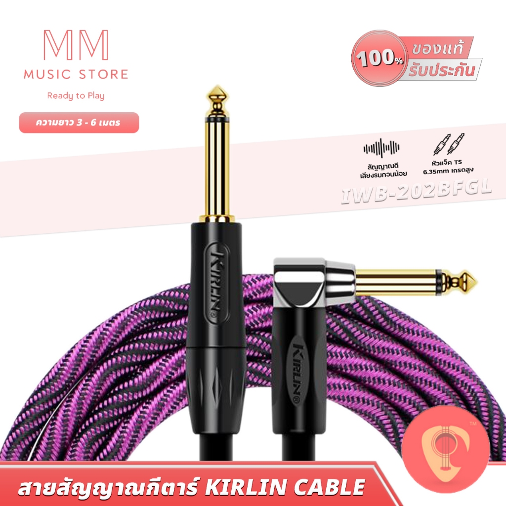 KIRLIN IWB-202BFGL สายแจ็คกีตาร์ เบสไฟฟ้า สตูดิโอ Studio Grade ต่อ แอมป์กีตาร์ Amp Jack Guitar Cable