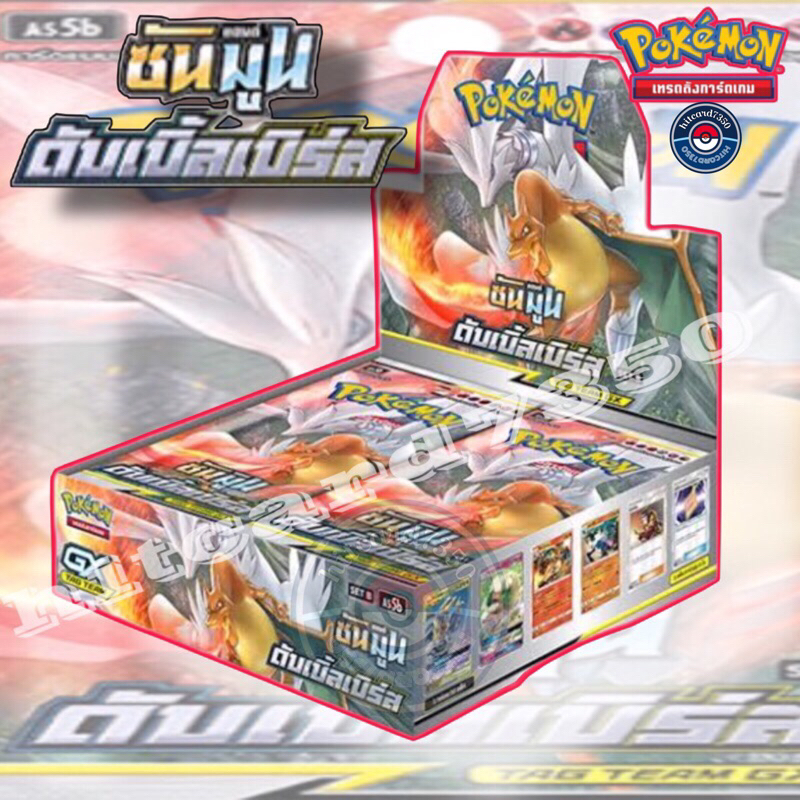 [Booster Box - ดับเบิ้ลเบิร์ส 5B] [พร้อมส่ง](ในซีลเดิมลิขสิทธิ์ไทย แท้100%) SET 5B(โปเกมอนการ์ดไทยแท