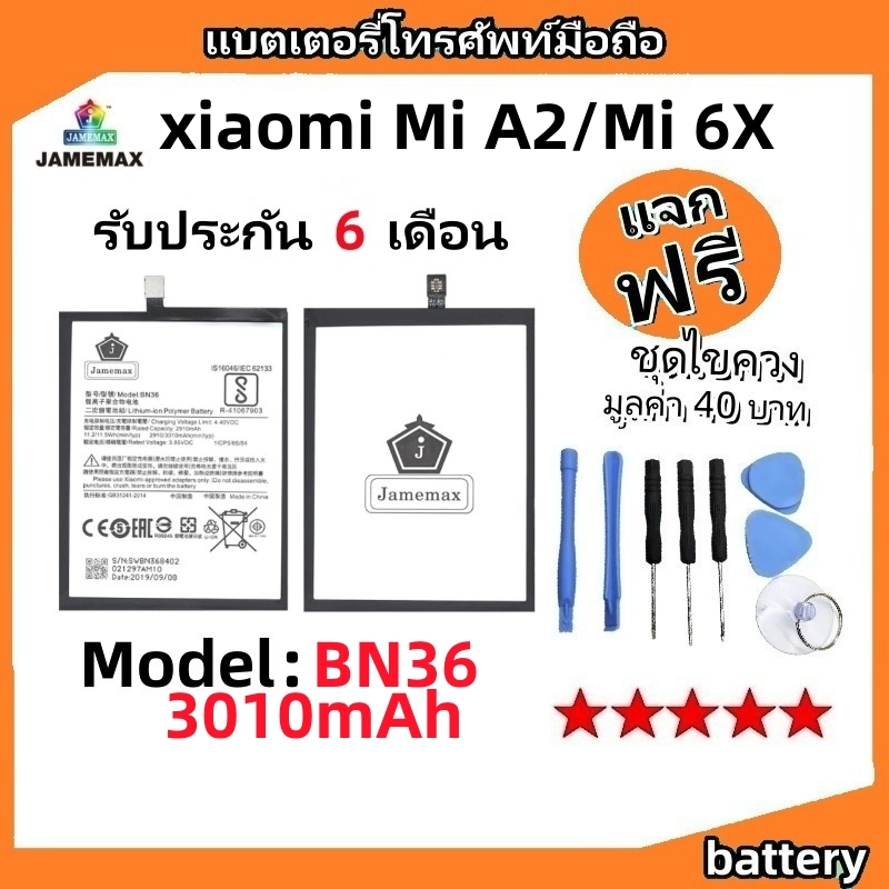 แบตเตอรี่ Battery xiaomi Mi A2/Mi 6X model BN36 แบต ใช้ได้กับ xiaomi Mi A2/Mi 6X มีประกัน 6 เดือน