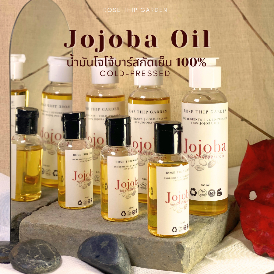 น้ำมันโจโจ้บาออยล์ เข้มข้นสกัดเย็น 100% l COLD-PRESSED l JOJOBA OIL 100% | By Rose Thip Garden