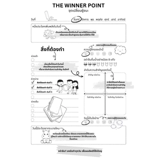 Set 3 เล่ม(ใช้ 6 เดือน) THE WINNER POINT สมุดแพลนเนอร์รายวัน to do list ทำคุณให้มีวินัยเพิ่มขึ้น