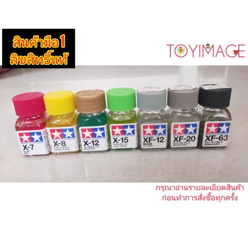 TAMIYA ENAMEL COLOR X-7 X-8 X-12 X-15 XF-12 XF-20 XF-63