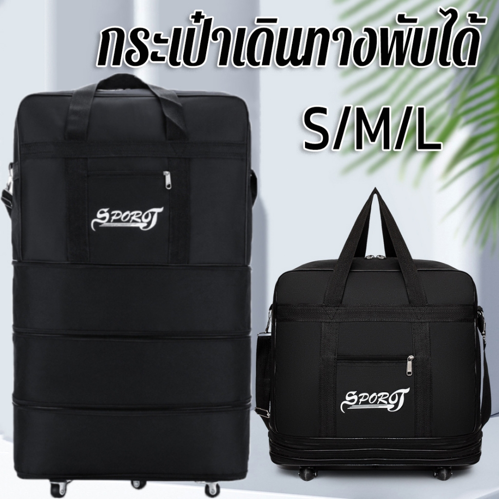 Boutique Bag กระเป๋าเดินทางพับได้ 4ชั้น กันน้ำ มีล้อลากหมุนได้360