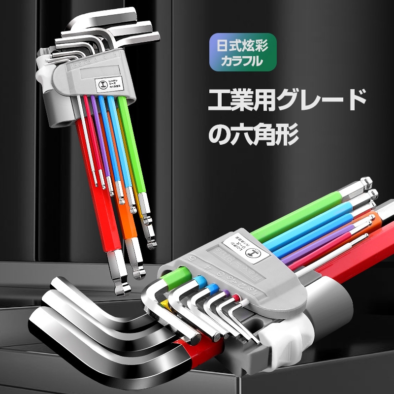 ชุดประแจหกเหลี่ยม เหล็กCR-V ประแจแอลชุดเซต9ชิ้น แข็งแรง ทนทาน ประแจหกเหลี่ยมสีรุ้ง