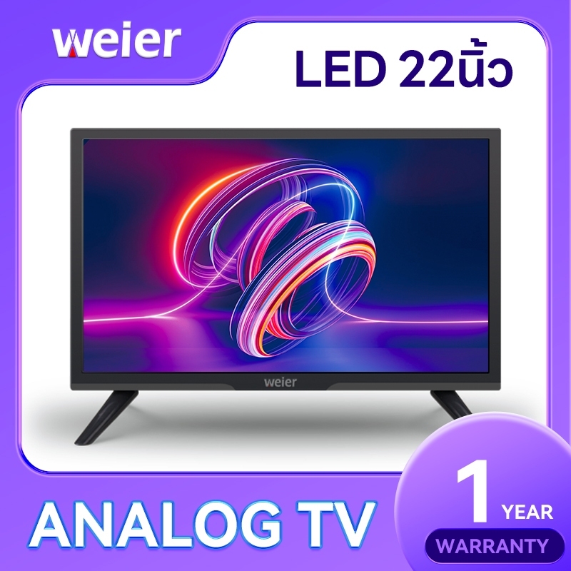 ทีวี 17 นิ้ว 19 นิ้ว 22 นิ้ว WEIER โทรทัศน์ Analog TV HD Ready LED TV  คุณภาพสูง