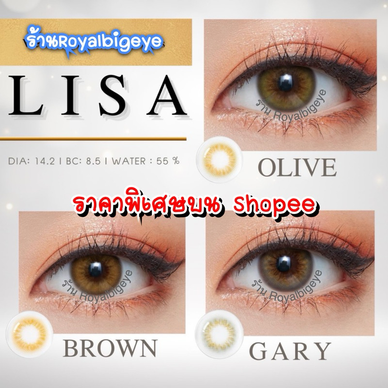 คอนแทคเลนส์ Lisa - Beautylens สี Gray , Brown , Olive ขนาดมินิเซ็กซี่ มีสายตาถึง -10.00