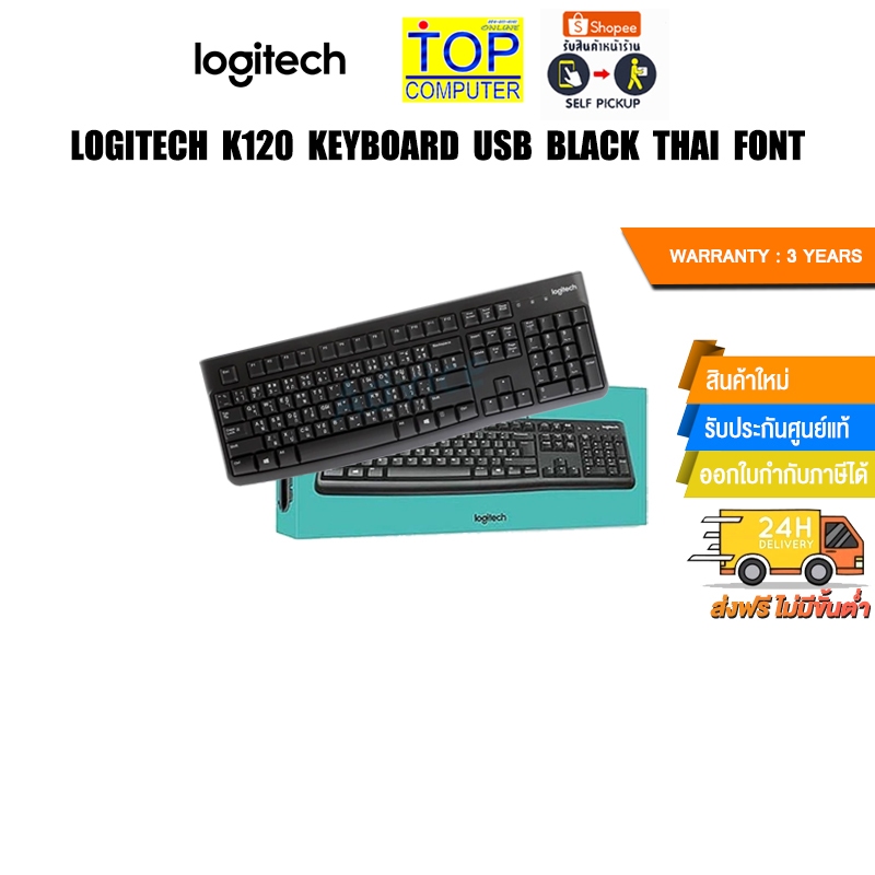 LOGITECH K120 KEYBOARD USB BLACK THAI FONT/ประกัน 3 Years