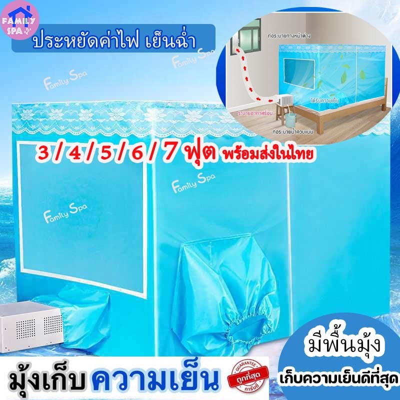 💥วันนี้​ส่งของ มุ้งครอบผู้ใหญ่ 7ฟุต 6ฟุต เต็นท์แอร์ 5ฟุต มุ้งแอร์ เต้นท์แอร์ เต็นท์แอร์ 4/3 ฟุต ความเพลิดเพลินเย็นฉ่ำ