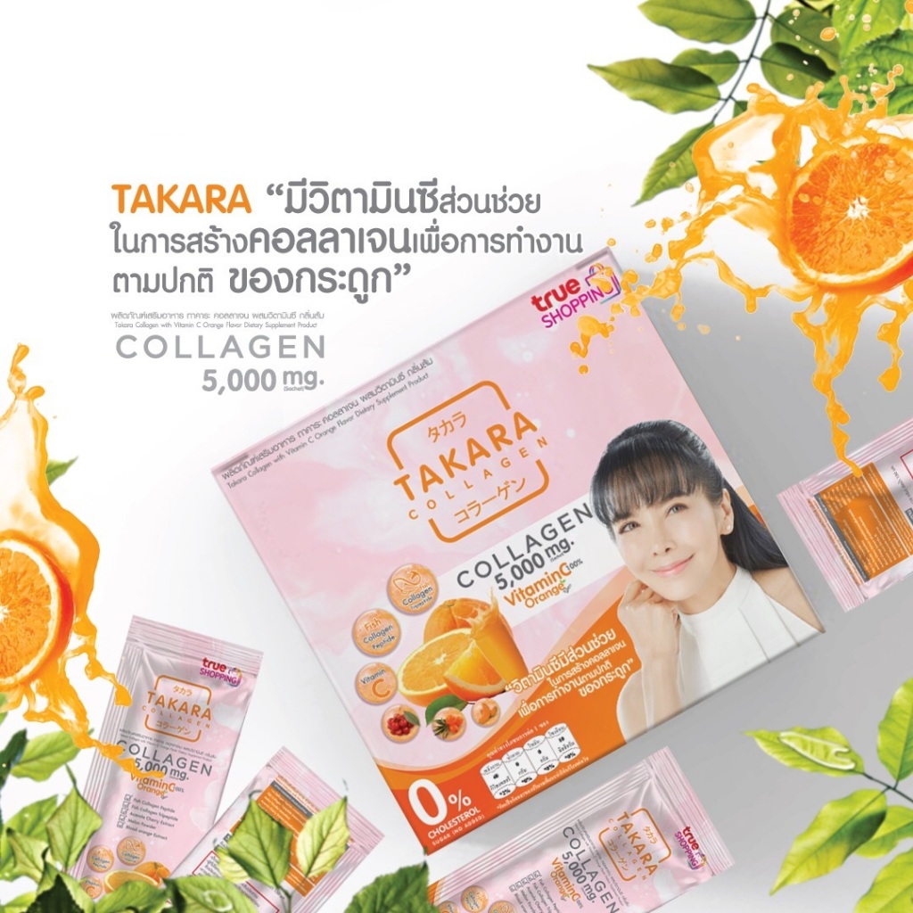 ถูกที่สุด 10 กรัม รวม 20 ซอง ทานได้ 20 วัน ทาคาระ คอลลาเจน ผสมวิตามินซี Takara Collagen Vitamin C คอลลาเจนตั๊กมยุรา