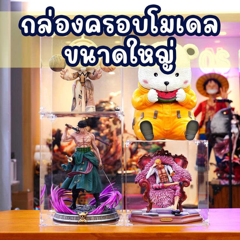 ฐาน30x30cm กล่องครอบอะคริลิค ซ้อนทับได้ กันฝุ่น ใส่โมเดล ประกอบเอง กล่องโชว์สินค้า ฟิกเกอร์ Art toys