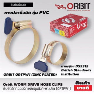 เข็มขัดรัดท่อ กิ๊บรัดสายยาง กิ๊บรัดท่อ เหล็กรัดท่อ แหวนรัดท่…