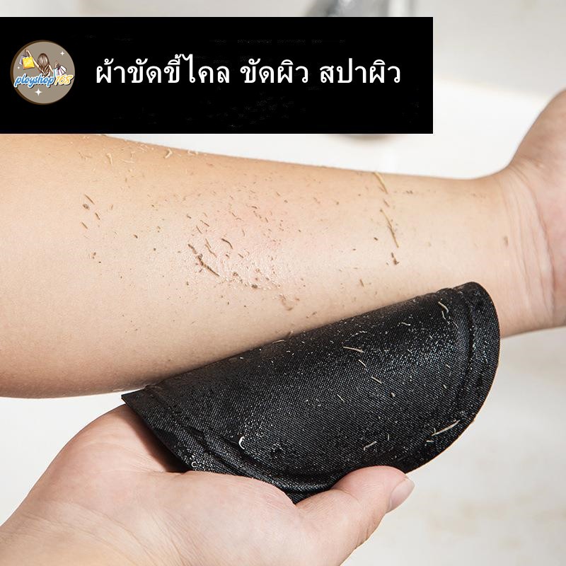 ผ้าขัดขี้ไคล ขัดผิว สปาผิว – โปรปัง