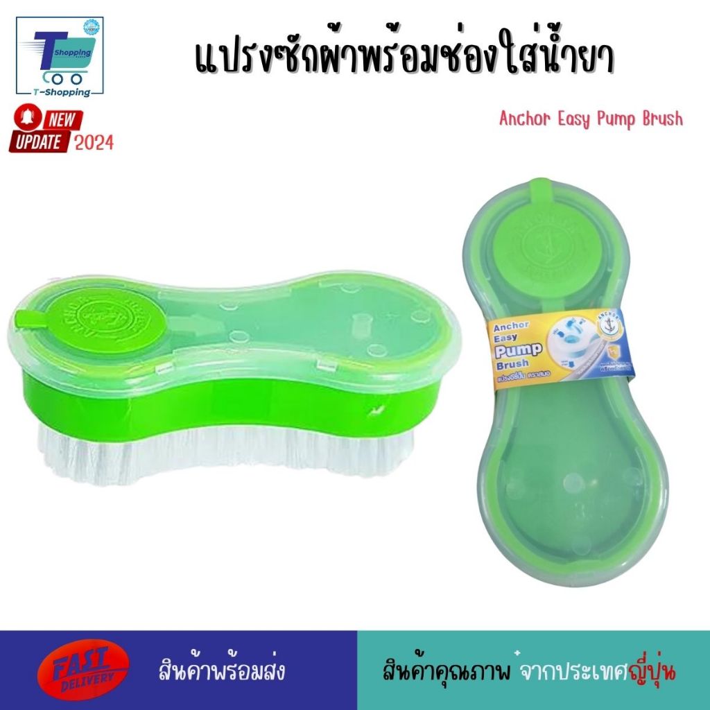 นวัตกรรมใหม่ แปรงซักผ้าพร้อมช่องใส่น้ำยา ใช้งานง่าย แค่กดปุ่ม สะดวก รวดเร็ว ใช้ดีแก้ปัญหาผิวแพ้ง่าย