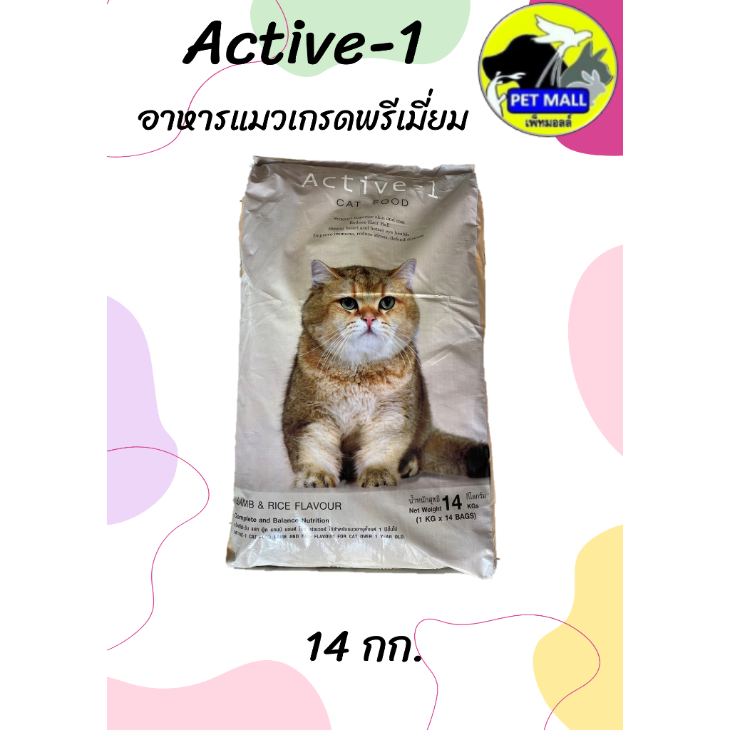 Active-1 แอคทีฟวัน อาหารแมวเกรดพรีเมี่ยม 14 กก.