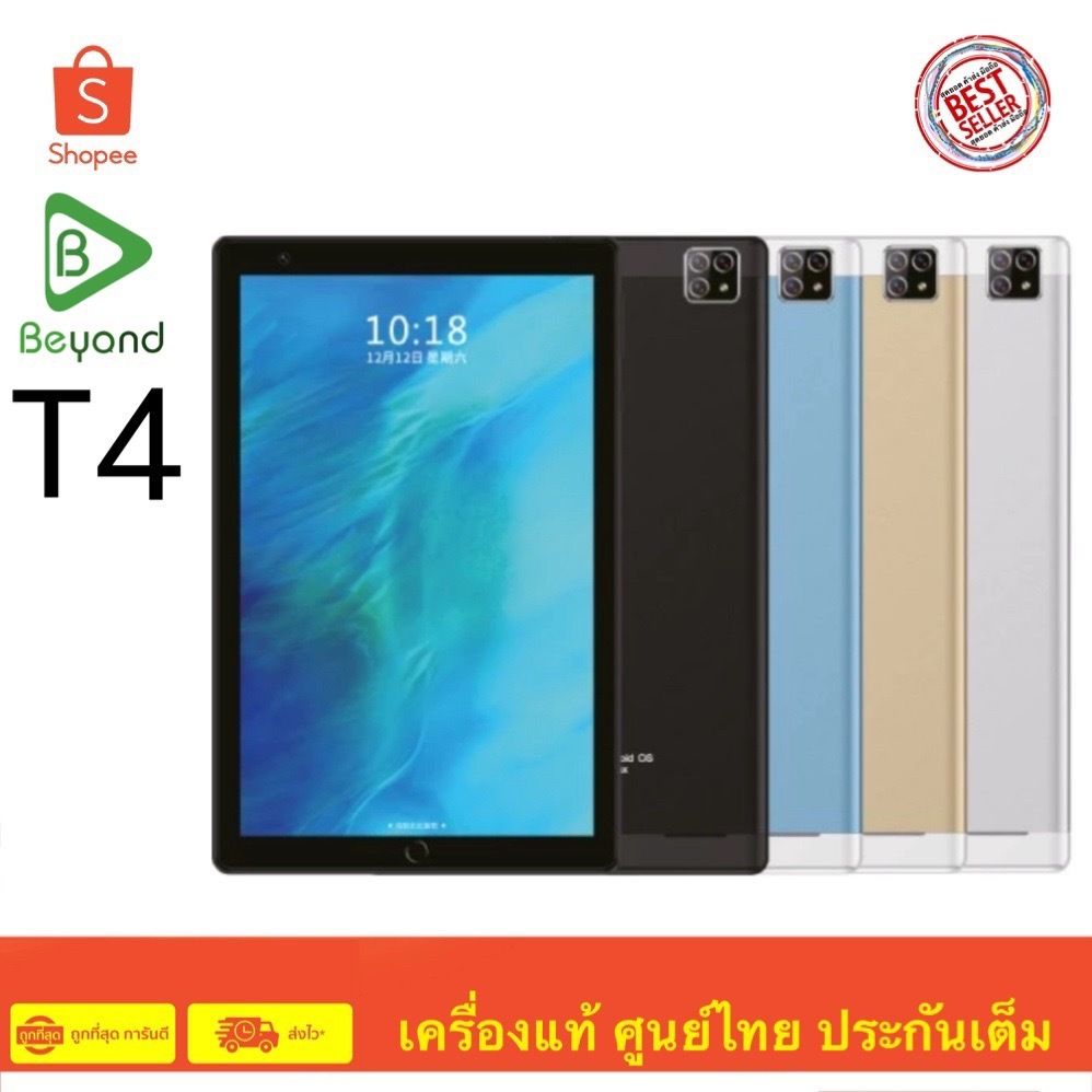 Tablet แท็บเล็ต Beyond T4 (แถมเคส+ฟิล์ม )(3+32GB) จอ 8 นิ้ว แบตเตอรี่ 4500 mAh ประกันศูนย์ไทย 1 ปีเต