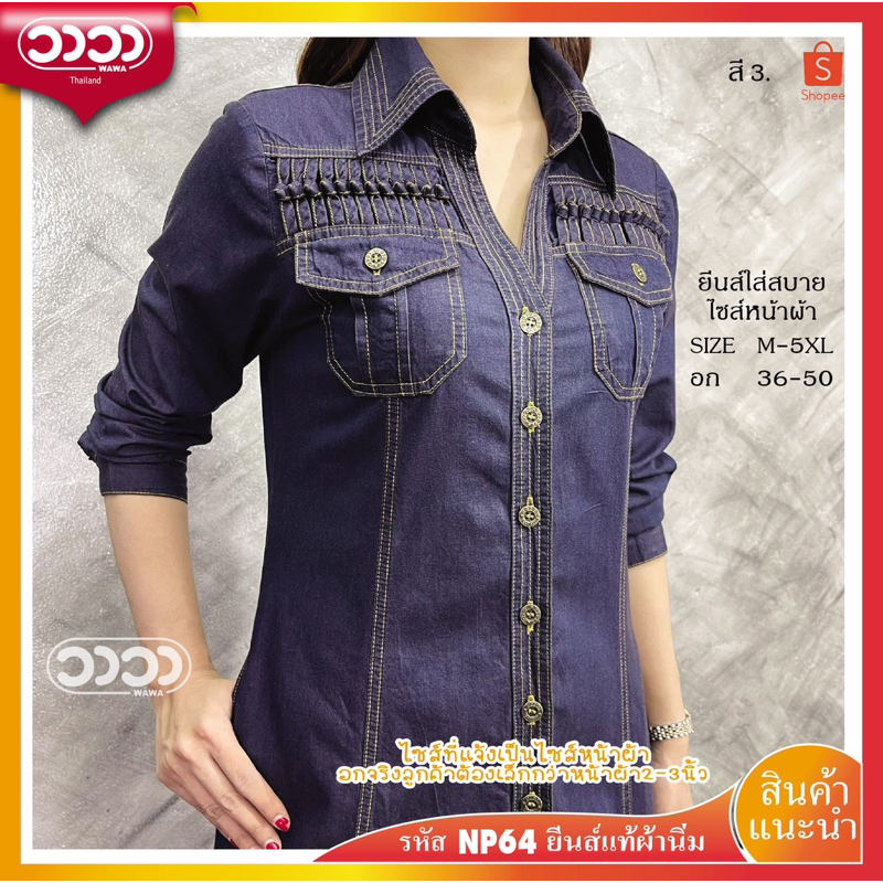 ⭐️WAWAเดรสยีนส์ยาว⭐️รหัสNP64กระดุมจริงผ่าหน้าทรงสวย มีกระเป๋าข้างเนื้อผ้านิ่มใส่สบายพรางหุ่นได้ดี - รูปที่ 5