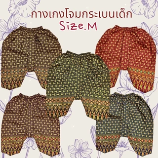 โจงกระเบนของเด็กอนุบาลไซส์M