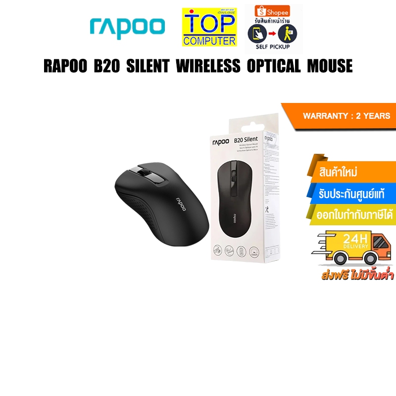 RAPOO B20 Silent Wireless Optical Mouse/ประกัน 2 Years