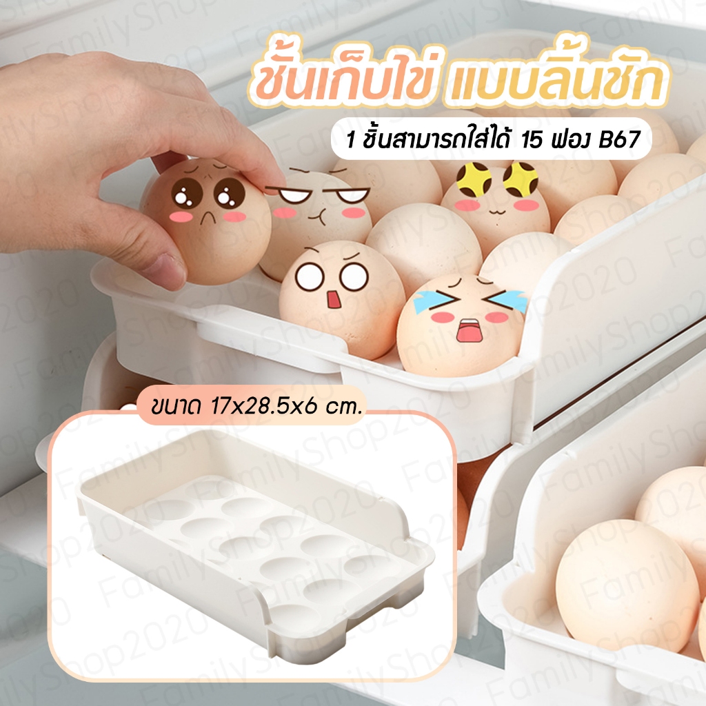 กล่องเก็บไข่ ที่ใส่ไข่ วางซ้อนได้ ประหยัดพื้นที่ สําหรับตู้เย็น 1กล่องสามารถใส่ได้ 15ฟอง B67