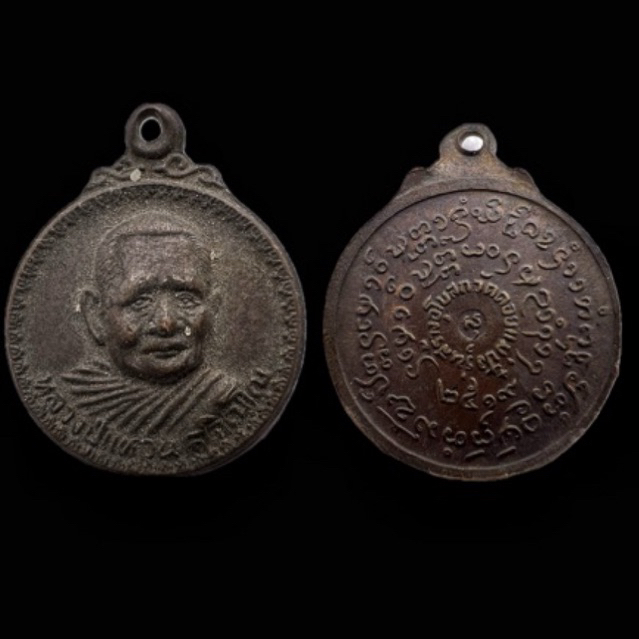 เหรียญหลวงปู่แหวน วัดดอยแม่ปั่ง ปี 2519 เนื้อทองแดง พิมพ์เล็ก