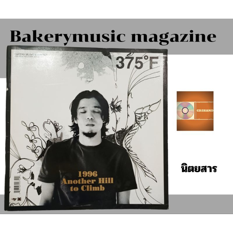 หนังสือ นิตยสาร Bakery music magazine 375'F vol.3 หน้าปก โป้ โยคีเพล์บอย  YokeePlayboy (March 2004)
