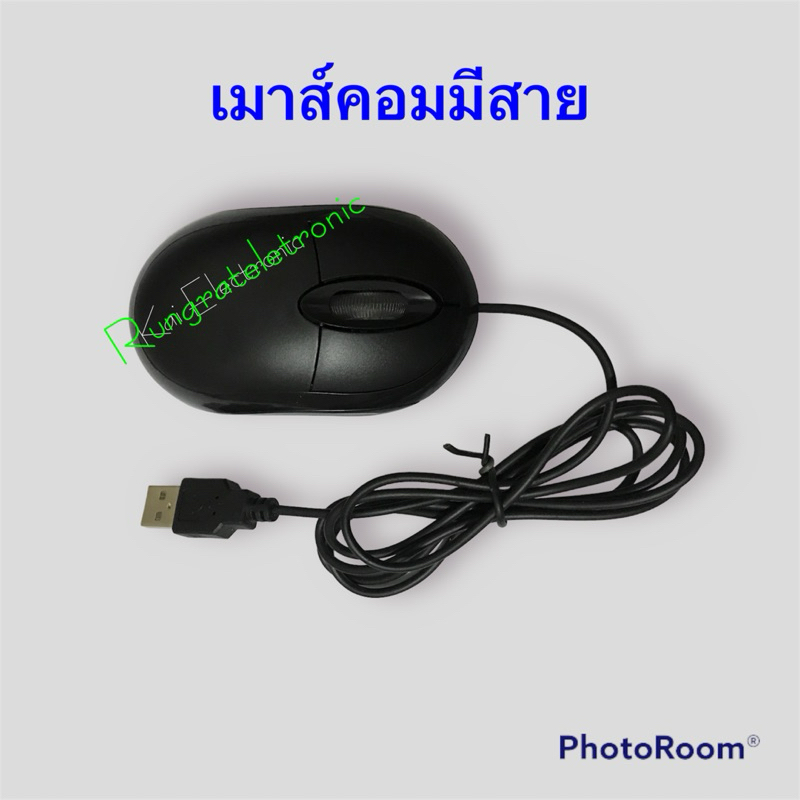 1แถม1+เมาส์คอมพิวเตอร์โน้ตบุ๊คแบบมีสายความยาวสายประมาณ1เมตรเป็นของใหม่ใช้งานได้ดีทางร้านเทสก่อนส่งให้ทุกตัว