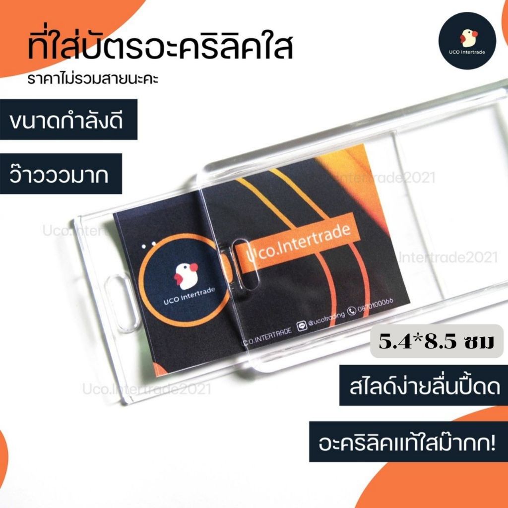 *เก๋ๆ* ป้ายห้อยคอ ป้ายบัตรพนักงาน ซองใส่บัตร ได้ 3 แผ่น แนวตั้ง ขนาด 5.5x8.5 ซม. อะคริลิคแท้ ใสกิ้ง แบบสไลด์ จัดเก็บง่าย