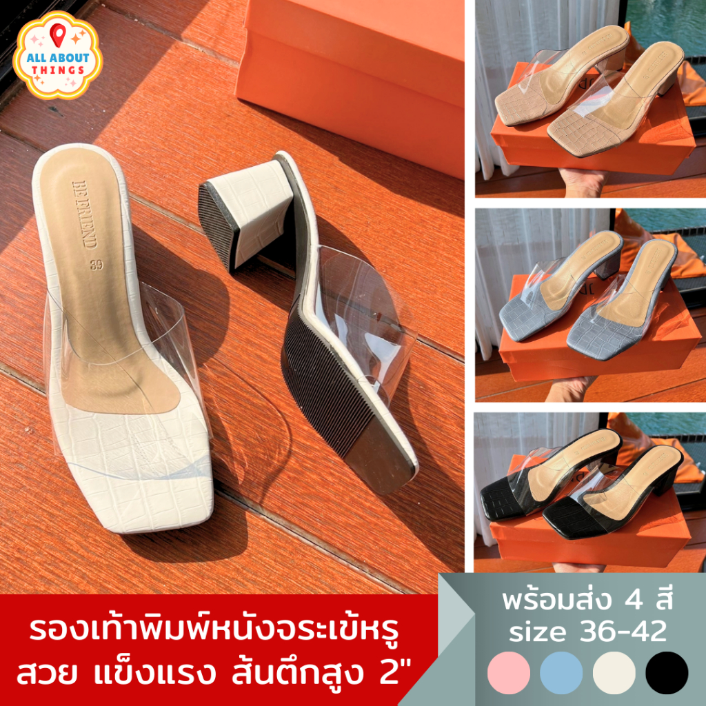 All About Things พร้อมส่ง รองเท้าส้นเหลี่ยม ปั๊มลายจระเข้สวยหรูมาก สูง1.7นิ้ว สายคาดใส งานสวยเท้าเรียว ใส่ออกงานได้เลย