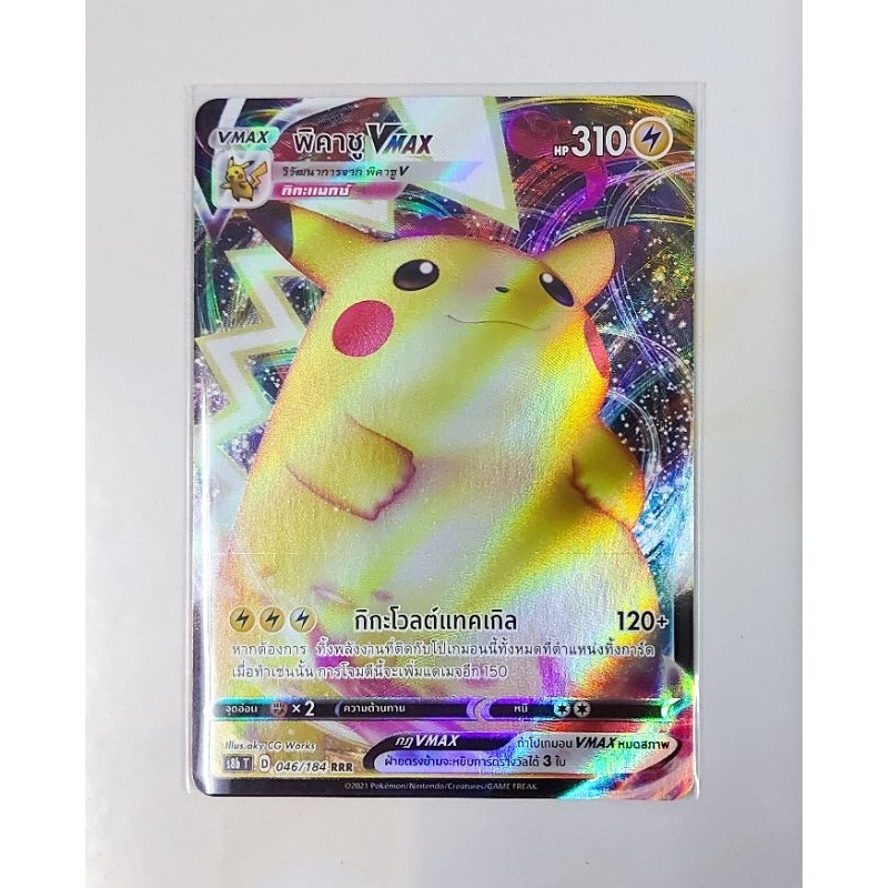 พิคาชู VMAX 046/184 - การ์ดโปเกมอน ภาษาไทย (Pokemon Trading Card Game)