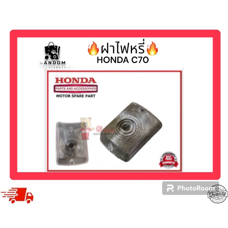 ฝาครอบไฟหรี่ HONDA C70